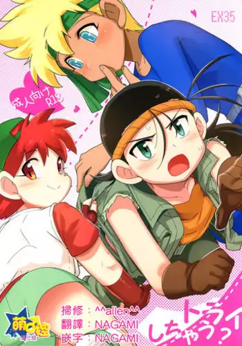 (C88) [EX35 (Kamaboko RED)] Try Shichau (Bakusou Kyoudai Lets & Go!!) [Chinese] [萌控漢化組]