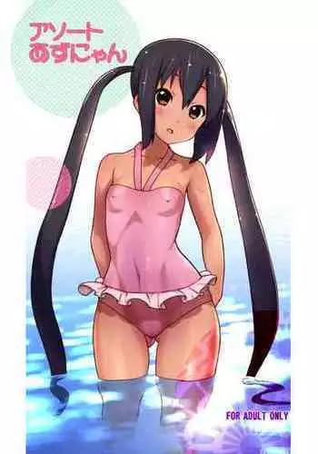 [Ironimu (Uminori)] Assort Azunyan (K-ON!) [Chinese] [Digital]