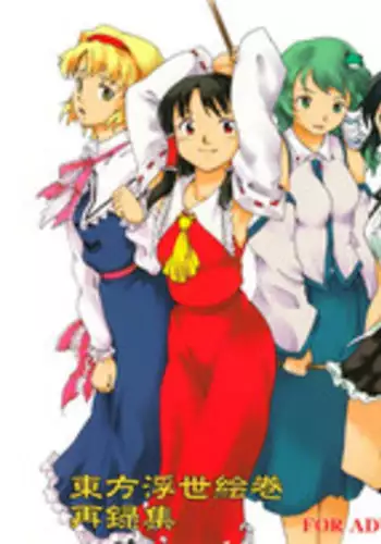 (Reitaisai 8) [PARANOIA CAT (Fujiwara Shunicihi)] Touhou Ukiyo Emaki Sairokushuu (Touhou Project)