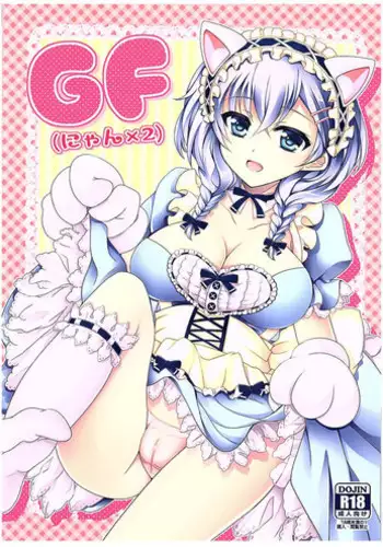 (COMIC1☆10) [DG Project (Tokonaru)] GF(Nyan 2) (Girl Friend BETA)