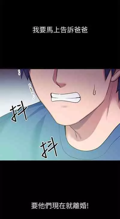 【周二连载】继母的朋友们(作者:Red-A&頸枕) 第1~46话