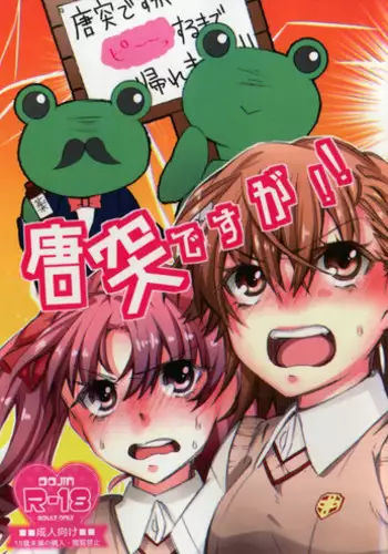 (Girls Love Festival 20) [Paradise Lost (Higashizuki Sei)] Toutotsu desu ga!! (Toaru Kagaku no Railgun)