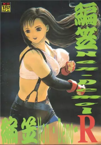 (C53) [Tsurikichi Doumei (Various)] Amigasa Nan Demo-R (Various)