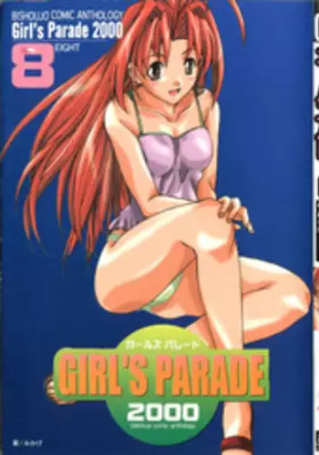 [Anthology] Girl's Parade 2000 8 (Various)