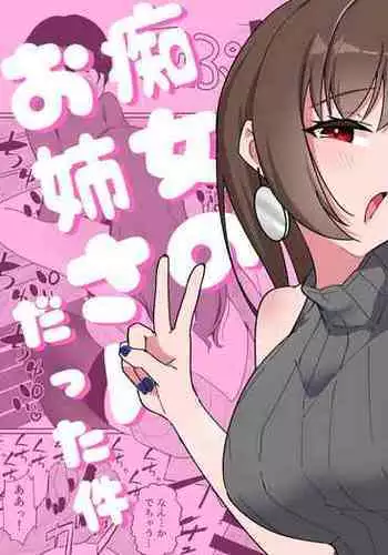 [Pocoration (Unpoco)] Off-kai ni Ittara Chijo no Onee-san datta Ken | When I Went To An Offline Meetup A Lewd Woman Was Waiting [English] [Solid Rose]