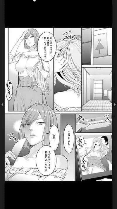 ダブルリベンジ ~復讐の甘い毒~(分冊版) 【第1話】