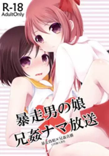 (C86) [Mysp5cm (Mareo)] Bousou Otokonoko × Kyoukan Namahousou [Chinese] [EZR個人漢化]