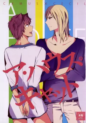 (Love Song ☆ Lesson ♪ 5th) [NinamoRe; (Ninamo)] A HOUSE CAT (Uta no Prince-sama)