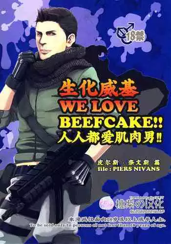 (C85) [Takeo Company (Sakura)] WE LOVE BEEFCAKE!! file:PIERS NIVANS (Resident Evil)｜人人都爱肌肉男!!皮尔斯篇(生化危机) [Chinese] [桃紫 ScoTT_TT][Decensored]