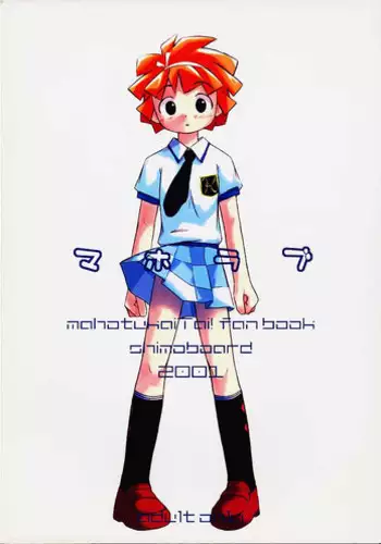 (C60) [Shimoboard (Shimosan)] Haho Love (Mahou Tsukai Tai!)