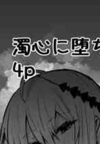 [Horn/wood] 濁心スカジとイチャコラ