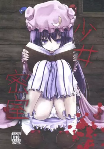 (Daikyuushuu Touhousai 6)[Kitsune to Budou (Kuruna)] Shoujo Misshitsu (Touhou Project)