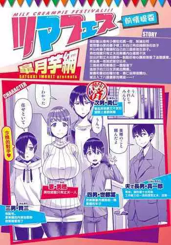 [Satsuki Imonet] Tsuma Fes ~Dainiya~ - Milf Creampie Festival!!! (COMIC Shitsurakuten 2021-06) [Chinese] [路过的骑士汉化组] [Digital]