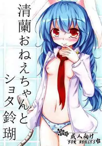 Seiran Udongein | 清蘭優曇華院