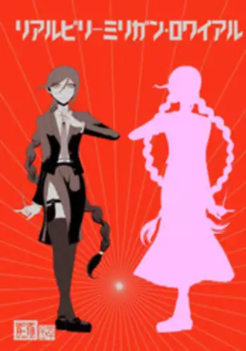 [Gom-sei Usagi (Rami)] Real Billy Milligan Royale (Danganronpa) [Digital]