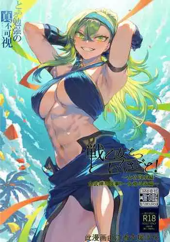 [Nekono Oyashiro (Mashu)] Ikusa Otome to Ikusa Goto! ~Onna Kakutouka Hen~ | 女武神与战事!~女格斗家篇~ [Chinese] [真不可视汉化组]