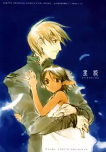 (CR27) [INKPOT (Oyari Ashito)] Kurohime