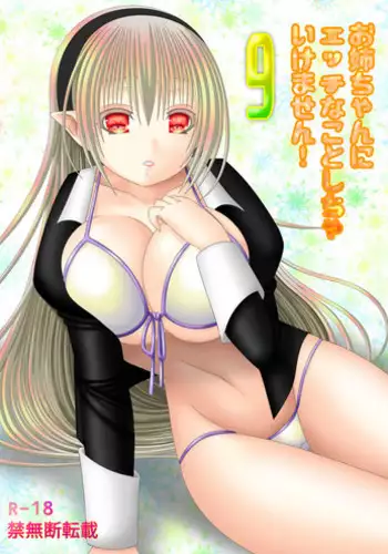 [Oda Natsuki] Onee-chan ni Ecchi na Koto Shicha Ikemasen! 9 (Fire Emblem if)