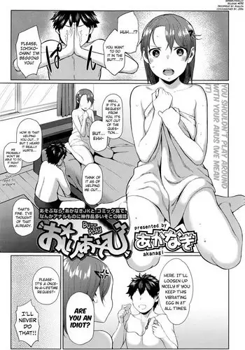 [Akanagi] Oshiri Asobi | Butt Play (COMIC Koh 2017-01) [English] [biribiri]