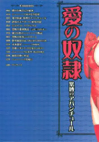 [Ryuu Kumon] Ai no Dorei - Kinbaku no Aventure (New-Half Heaven 1)