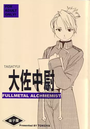 (C65) [Toko-ya (HEIZO, Kitoen)] Taisatyui (Fullmetal Alchemist)