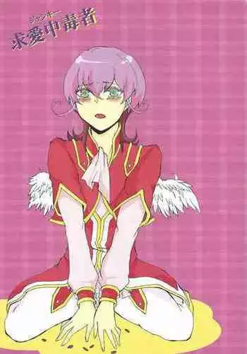 [Bon (Ibonnu)] Kyuai chudoku-sha janki (Yu-Gi-Oh! ZEXAL)