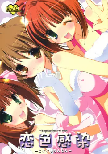 (SC38) [Courmet-Nyankichi (Nekoyashiki Nekomaru)] Koiiro Kansen (THE iDOLM@STER)