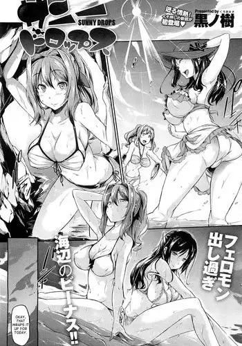 [Kuro no Miki] Sunny Drops (COMIC HOTMiLK 2012-04) [English] {desudesu}
