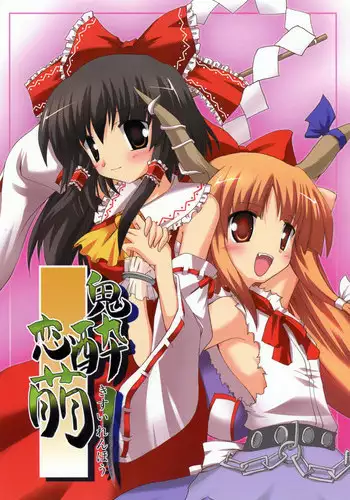 (SC32) [Yuugen Jikkou (Gonzaburo-)] Kisui Renhou (Touhou Project) [English] [UMad]