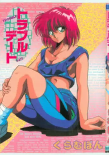 [Kuramubon] Trouble Date