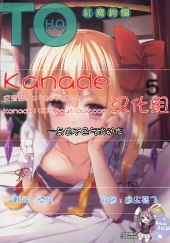 (Reitaisai 11) [Ra-raradan (Ouka)] TOHO Koumakenran (Touhou Project) [Chinese] [Kanade汉化组]