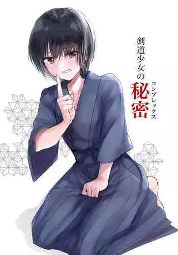 [Happiness] Kendo Shoujo no Complex