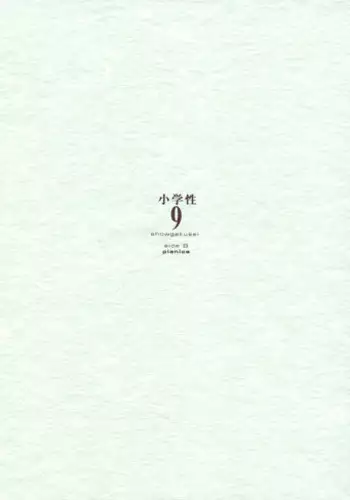 (C61) [Shinba Oolong Cha (Various)] Shou Gaku Sei 9 side B pianica