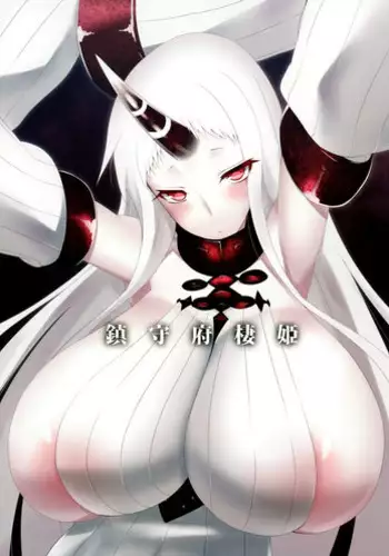 (C86) [Nahabaru (Mae)] Chinjufu Seiki (Kantai Collection -KanColle-) [Chinese] [空気系☆漢化]