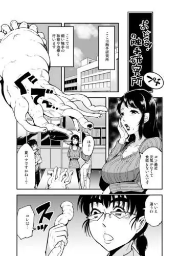 Odoru Shokushu Kenkyuujo・Petit.