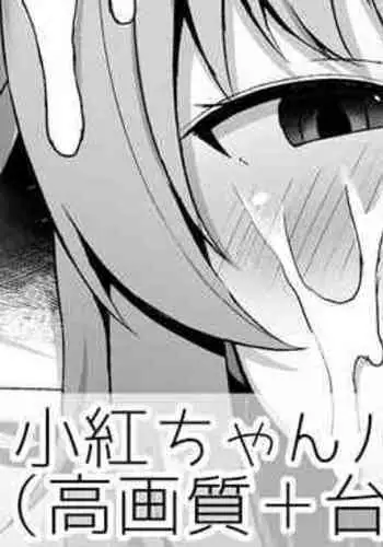 Kobeni-chan Papakatsu Manga