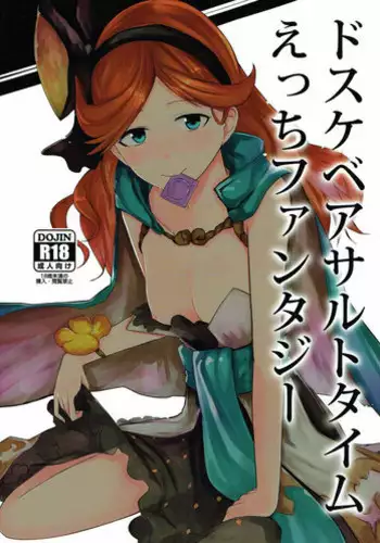 (Comic Generation) [Sevens Magajin (Hisayaki Kyuu)] Dosukebe Assault Time Ecchi Fantasy (Granblue Fantasy)