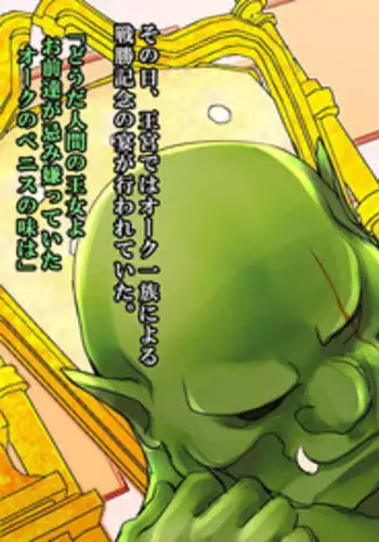 [Orc Chou] Dominate Orc ~Orc Zoku ni Yoru Jinrui Shakai no Touchi~