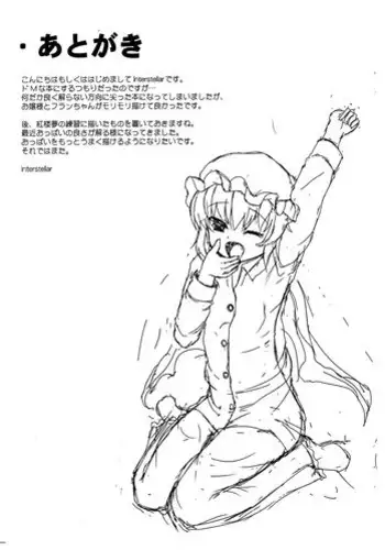 (Aka no Hiroba 2) [Inst (Interstellar)] Atogaki Bon (Touhou Project)