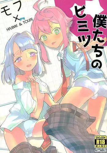 (brilliant days3) [Eeteru (Wazuka)] Bokutachi no Himitsu (Ensemble Stars!)