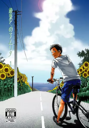 (C84) [BOX (Tsukumo Gou)] Saihate no Amrit 1 [Chinese]