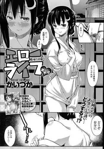 [Kaiduka] Ero Life Ch.1-4