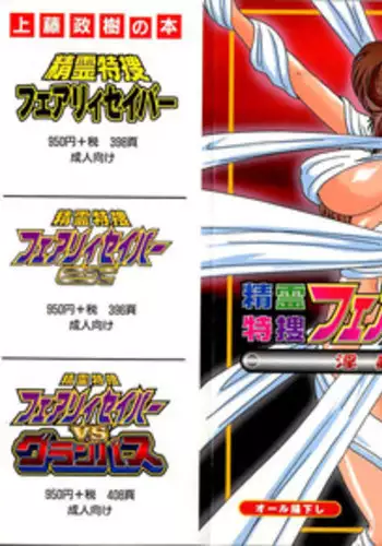 [Kamitou Masaki] Seirei Tokusou Fairy Saber Inchuu Jiken