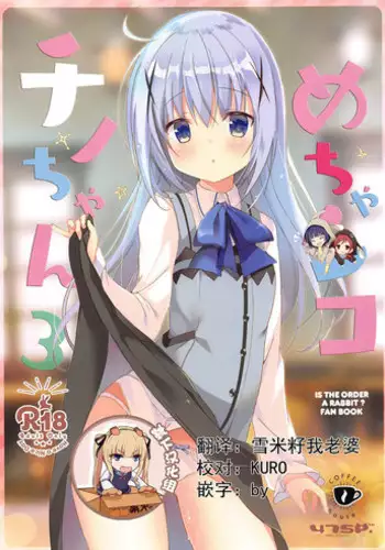 Mechashiko Chino-chan 3