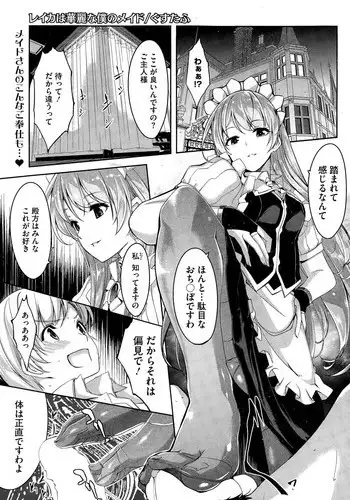 [Gustav] Reika wa Karei na Boku no Maid Ch. 1-6
