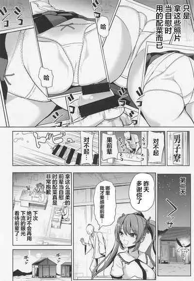 Touhou Suikan 7 Kouhai ni Itazura sarechatta Himekaidou Hatate