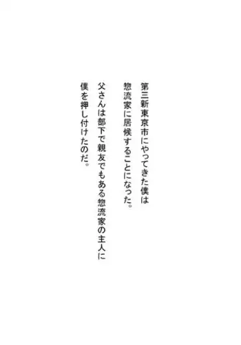 [MANIAC STREET] Me, Her, and Our Strange Family Precepts