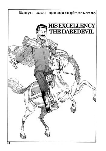 Shintaro Kago - His Excellency the Daredevil [ENG]
