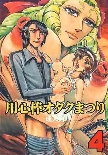 The Otaku in 10,000 B.C. Chapter 18