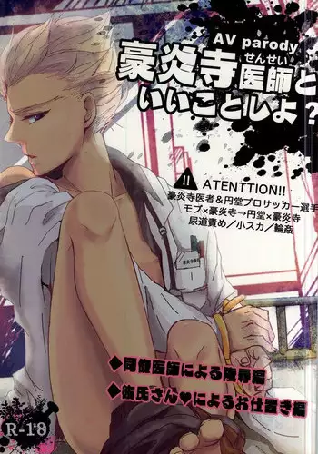 (Seishun Cup 5) [Obukko (gota)] Gouenji Sensei to ii Koto Shiyo? (Inazuma Eleven)